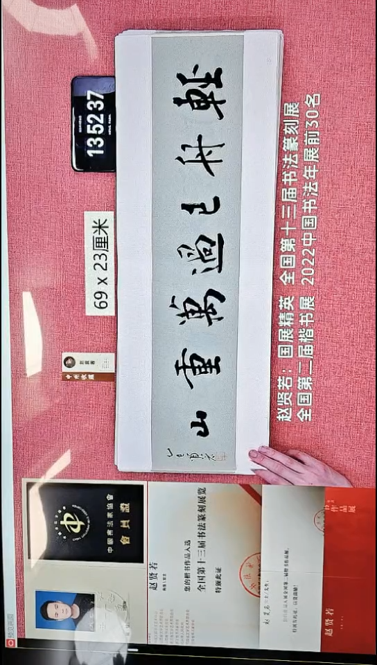 书法429    赵老师书法作品