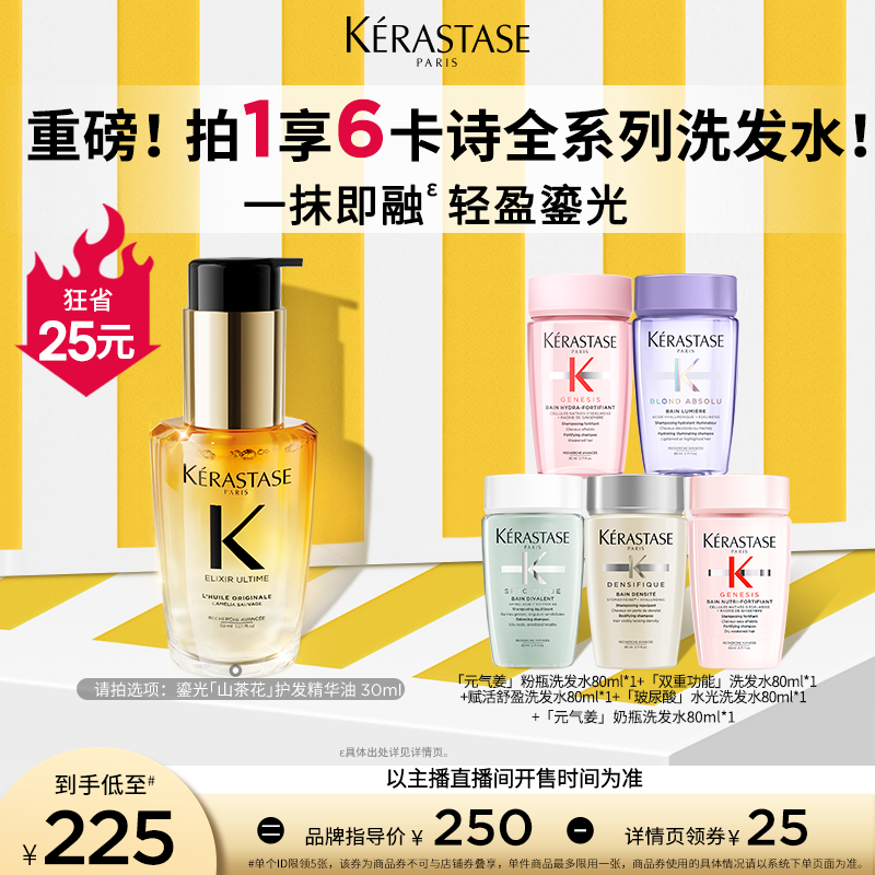 【小玉专属】卡诗全新鎏光山茶花护发精油修护滋养亮泽防毛躁柔顺