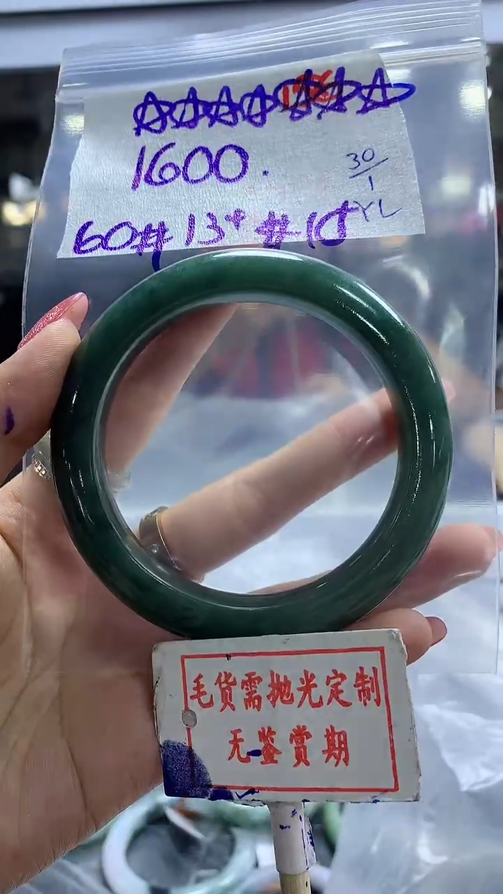 【闪购商品】定制翡翠未镶嵌毛货需精细抛光156多样性发1件1600