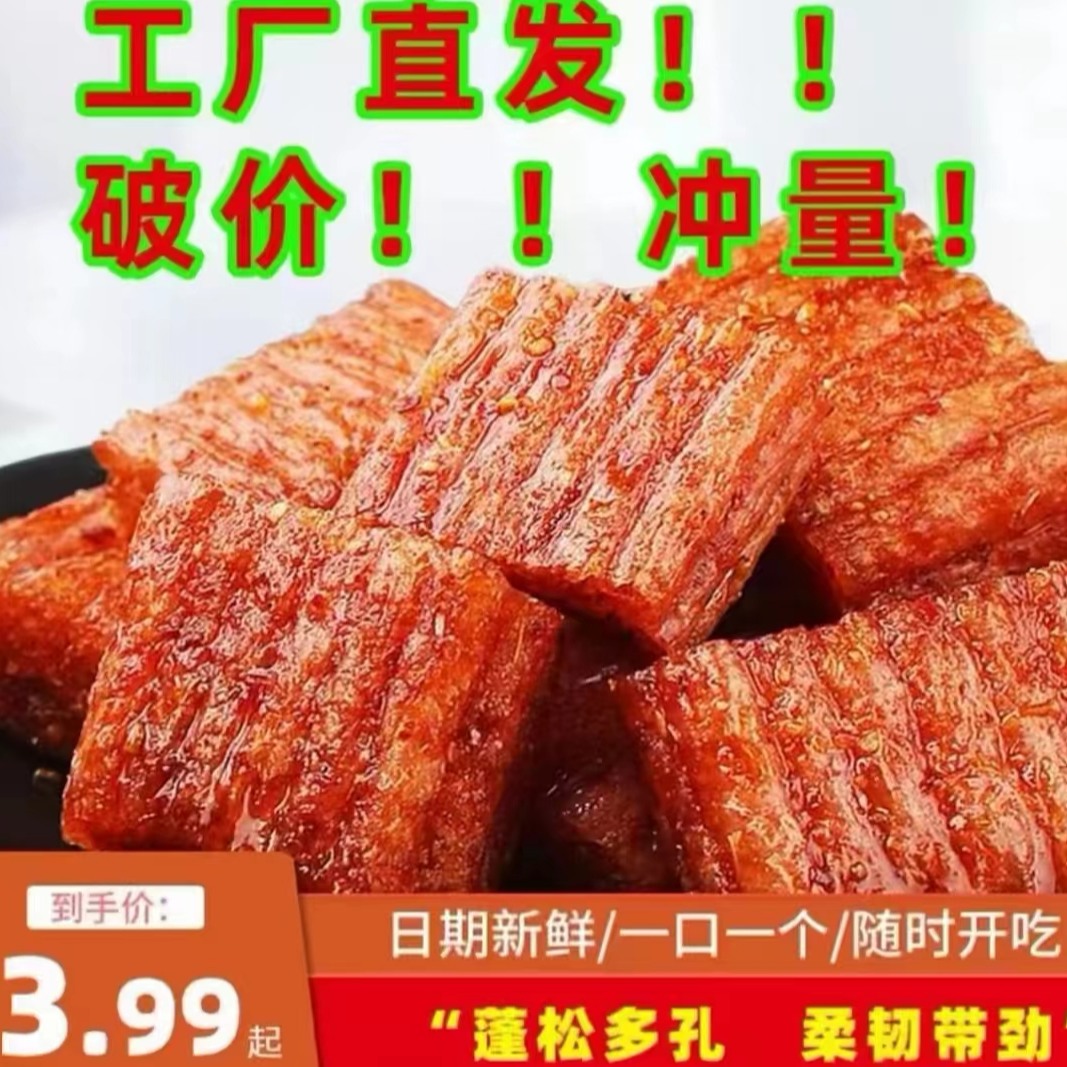 60包独立包装大刀肉辣条香辣解馋儿时经典怀旧麻辣素食零食