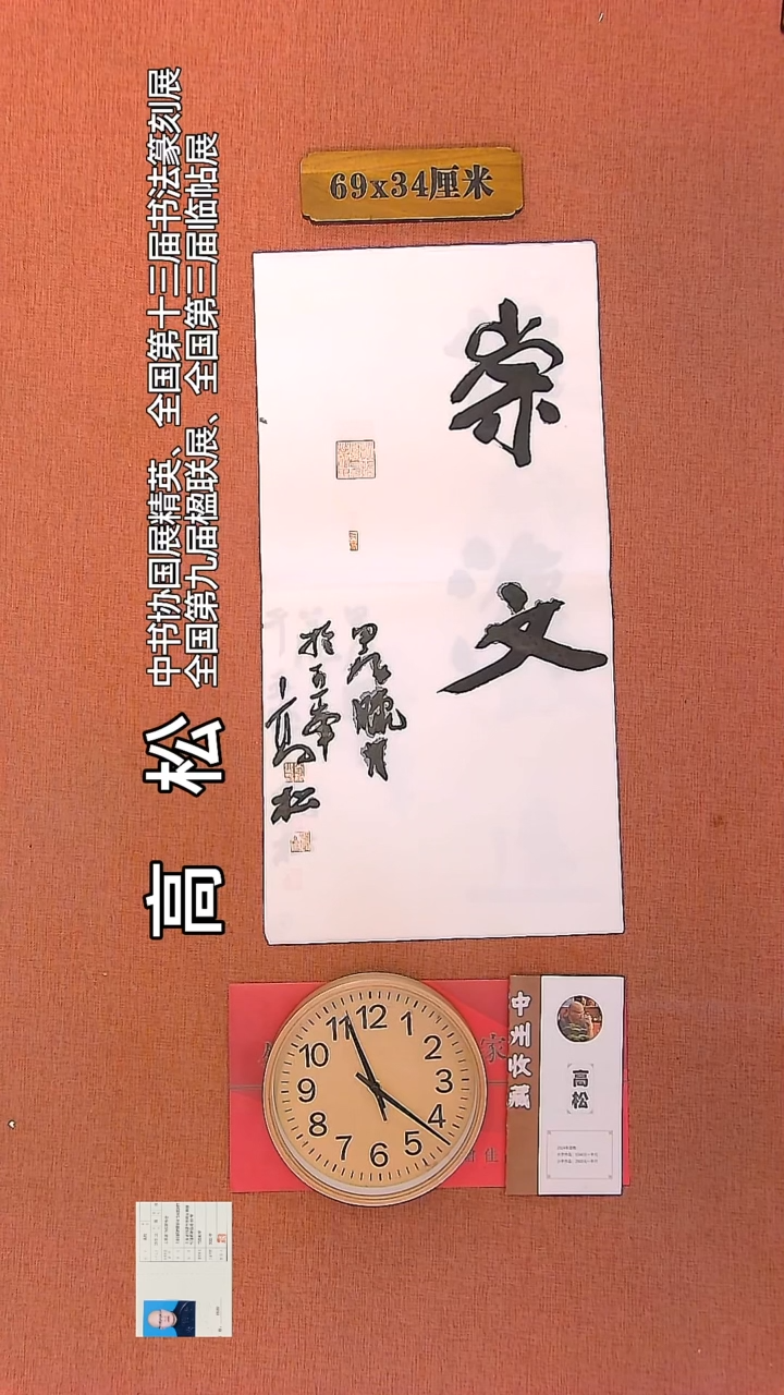 【闪购商品】书法115   高松老师书法作品