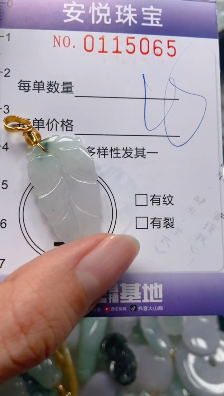 【闪购商品】翡翠颈饰未镶嵌闪购0115065