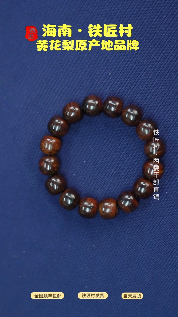黄花梨/降香黄檀海南黄花梨紫油梨1314老型珠手