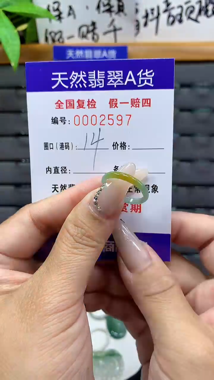 【闪购商品】翡翠戒圈未镶嵌天然翡翠A货2597