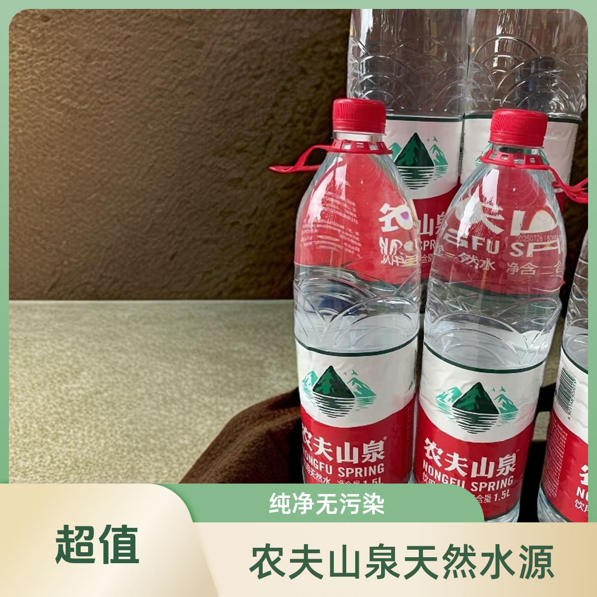 农夫山泉矿泉水1L