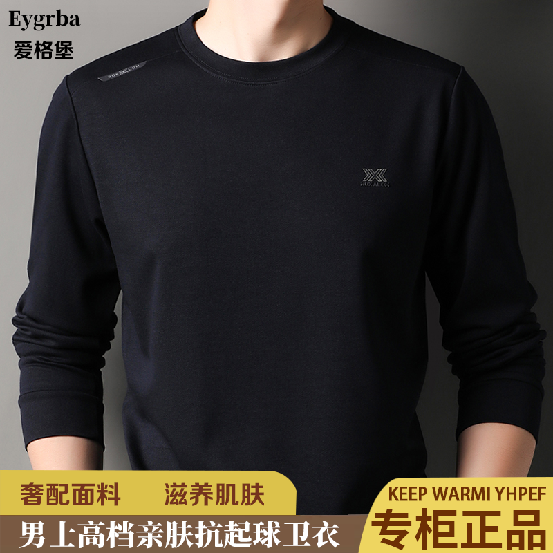 【羊绒蛋白纤维/10A抗菌/抗起球】爱格堡25年冬季新款男士卫衣穿搭