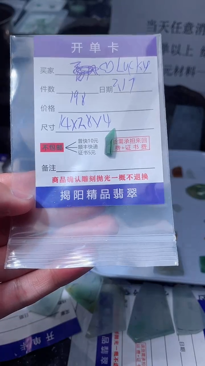 【闪购商品】定制翡翠未镶嵌翡翠边角料