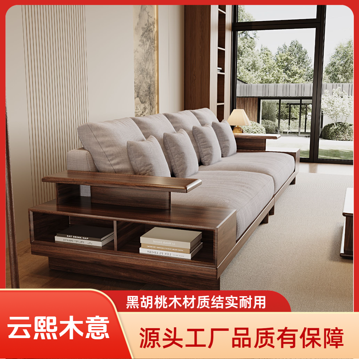 S886#款黑胡桃宋氏美学实木沙发轻奢新中式客厅创意简约