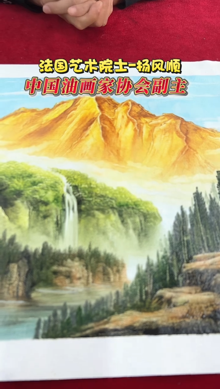 油画杨风顺老师1平尺油画作品