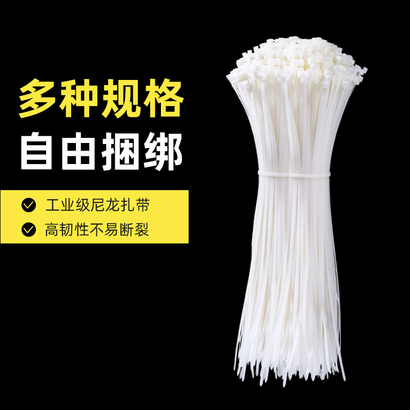 尼龙塑料扎带卡扣强力束线带绳电线捆绑带固定器自锁式白色扎线带