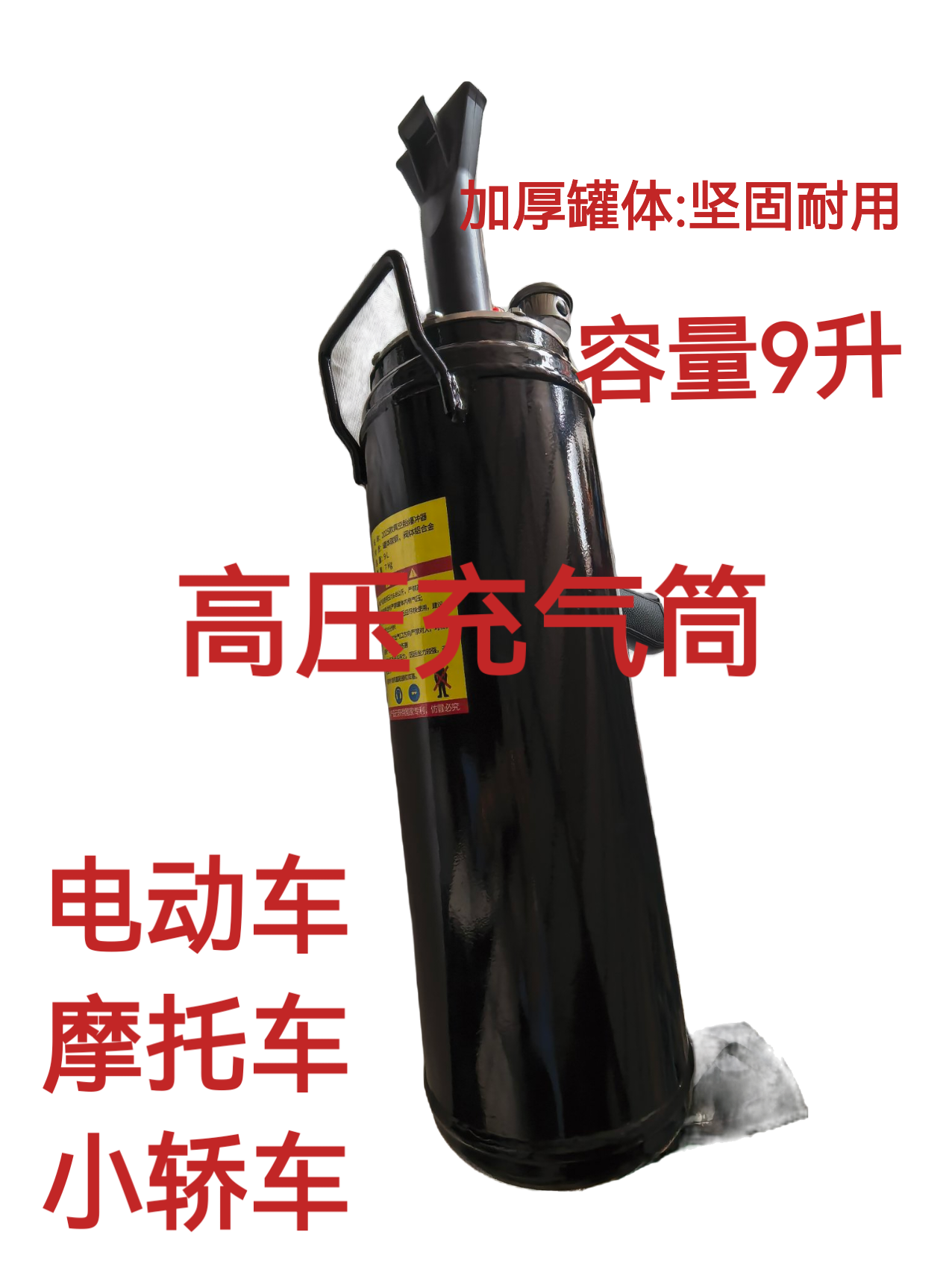 轿车高压轮胎充气筒真空胎爆充9升加厚真空胎高压充气筒