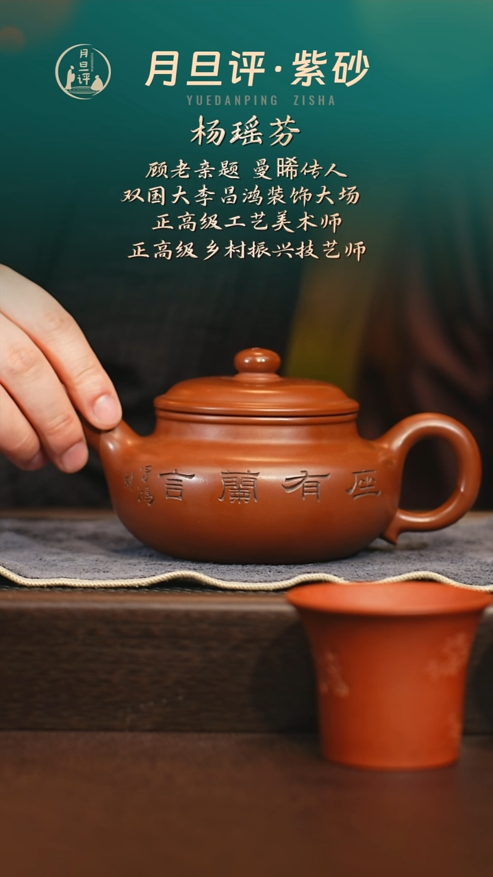 茶壶紫砂yyf 座有兰言 红泥 450+中华瑰宝盖杯