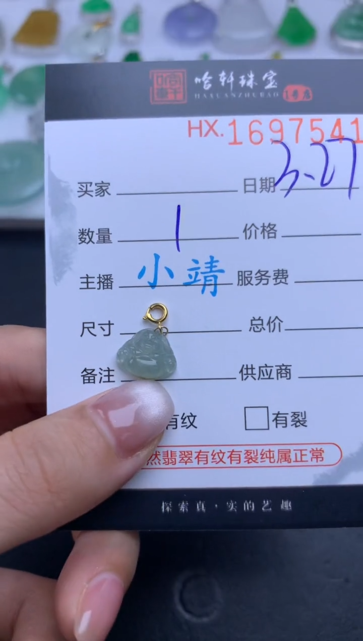 翡翠未镶嵌挂件哈轩 挂件1