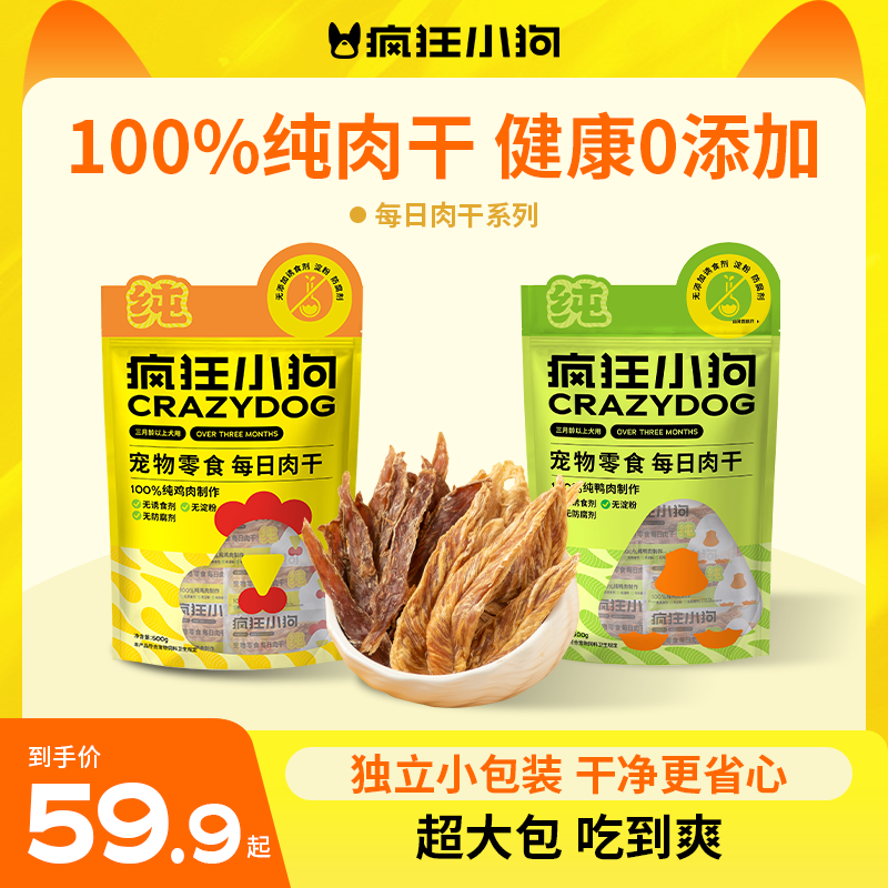 【萌宠好物】疯狂小狗狗零食每日肉干鸡肉鸭肉干宠物零食宠物狗零食