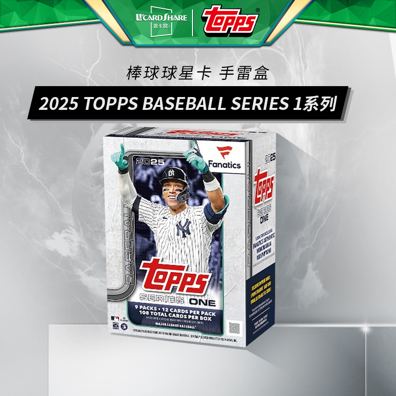 25 Topps Series 1 MLB Hobby棒球球星卡收藏卡手雷盒优卡赏value