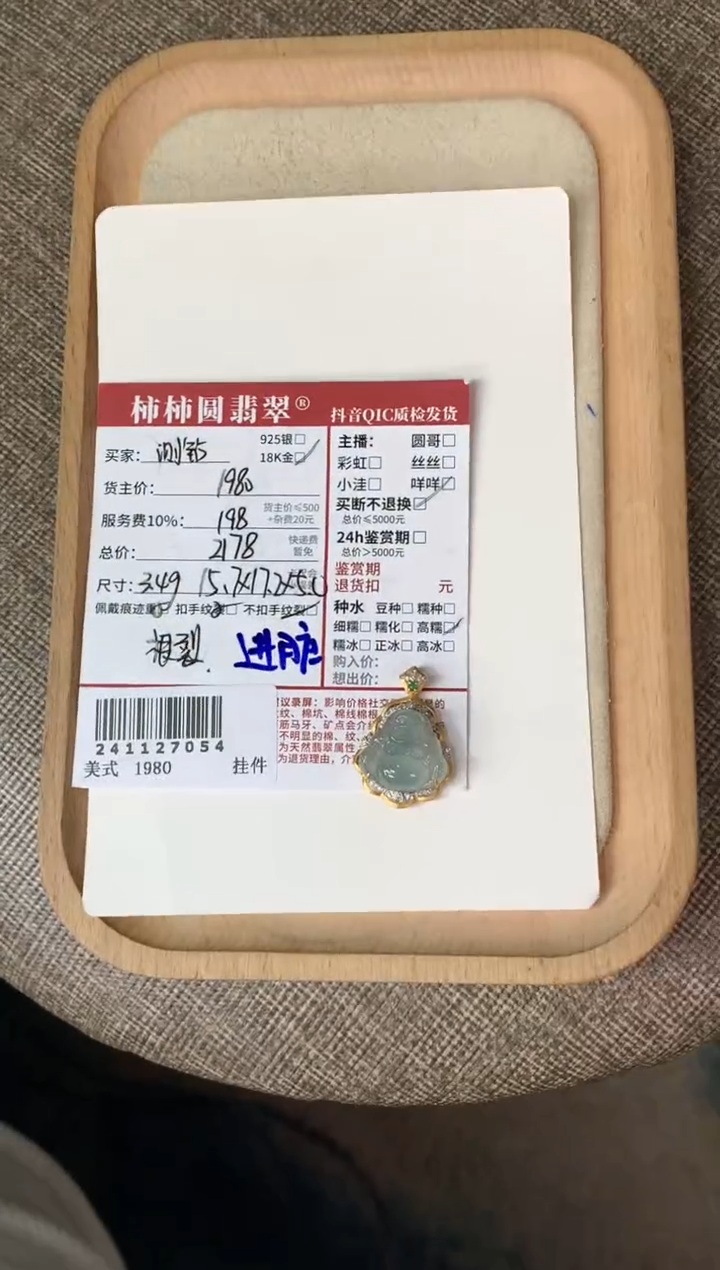 【闪购商品】翡翠颈饰18K金镶嵌241127054