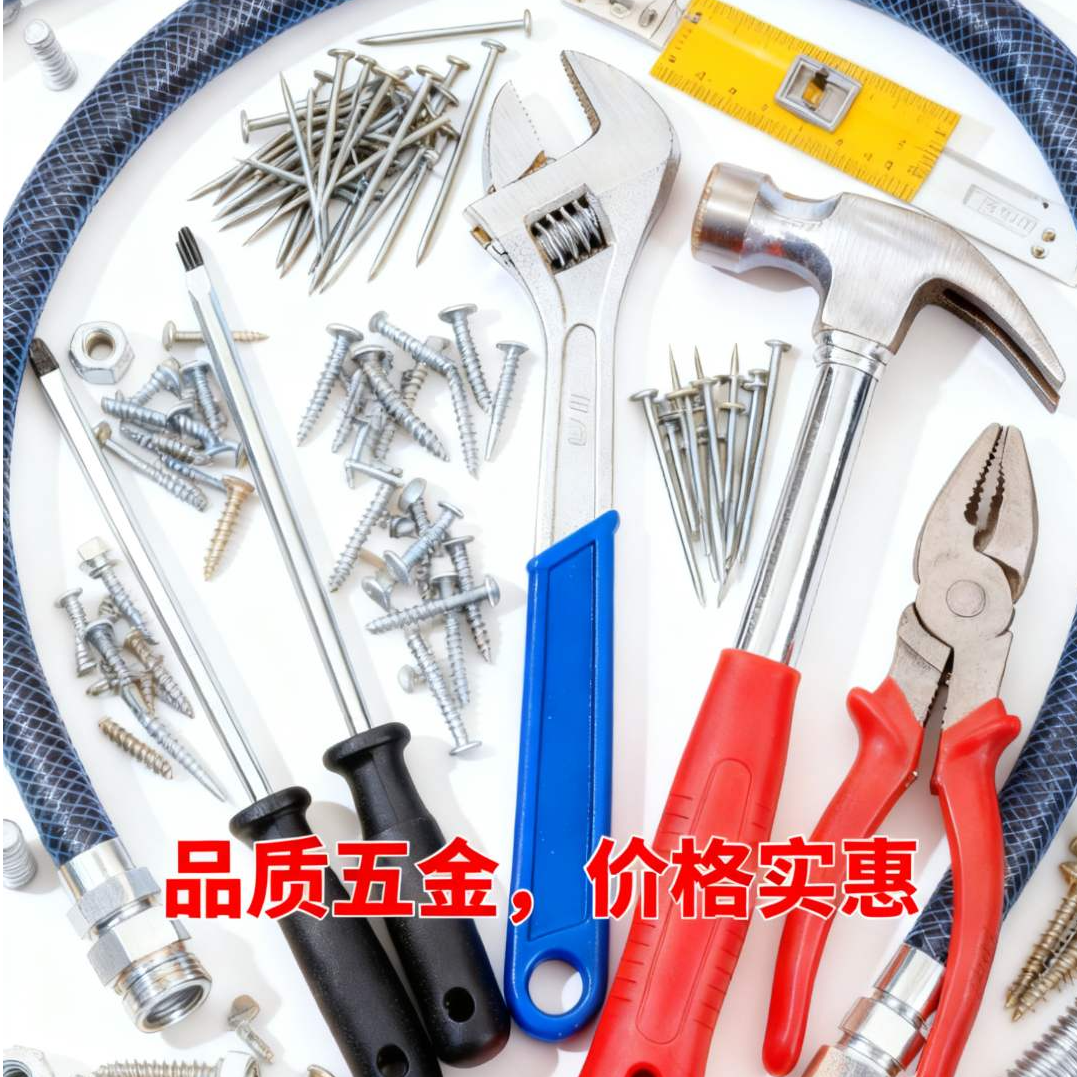 90-129号高品质五金、杂货、工具、水管15y