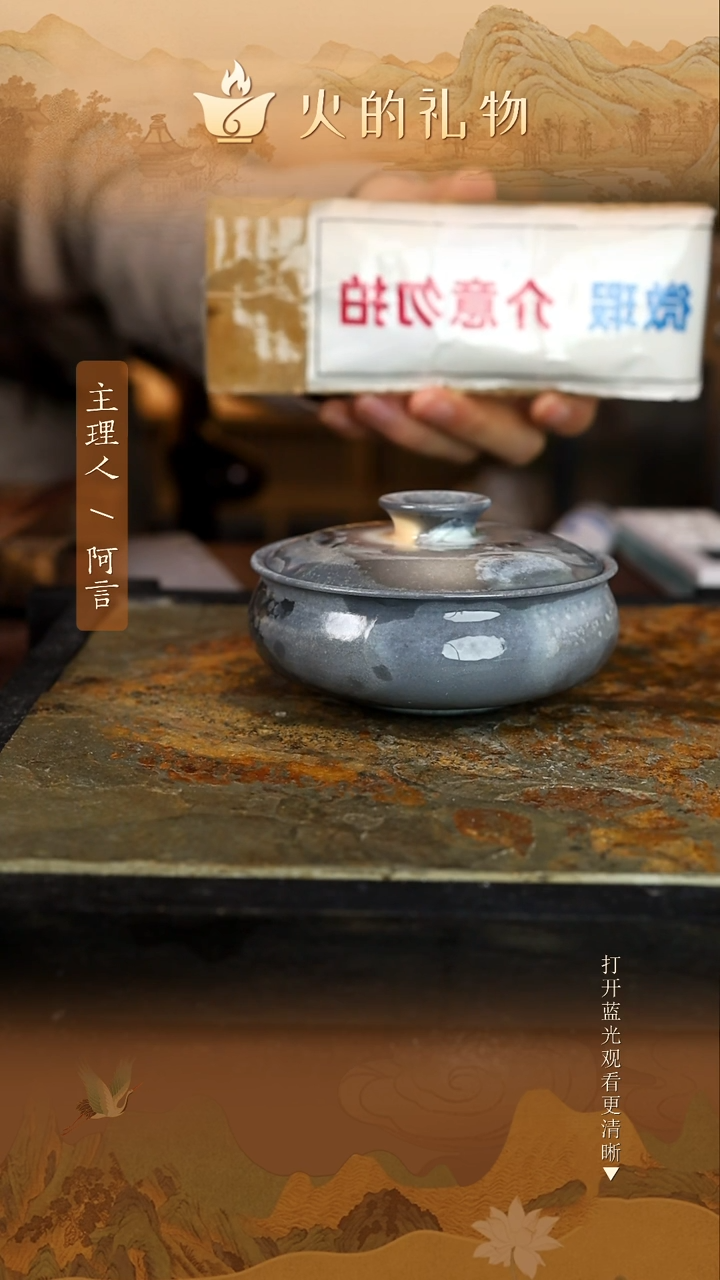 火的礼物匠心器物2468