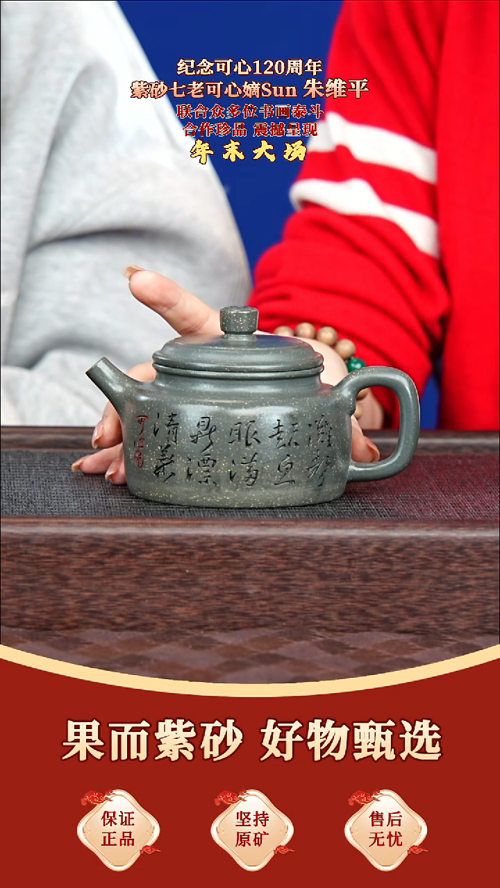 茶壶紫砂16 朱维平 德钟 可心雪花绿 270毫升