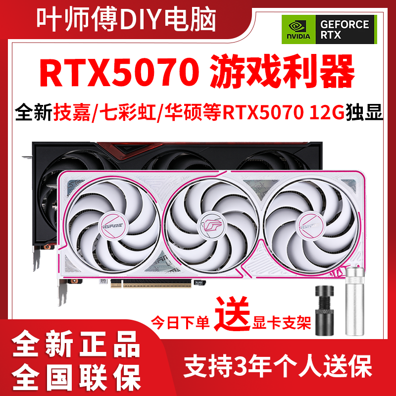 全新映众/七彩虹/华硕RTX4070S/RTX5070 电竞吃鸡游戏AI算力显卡