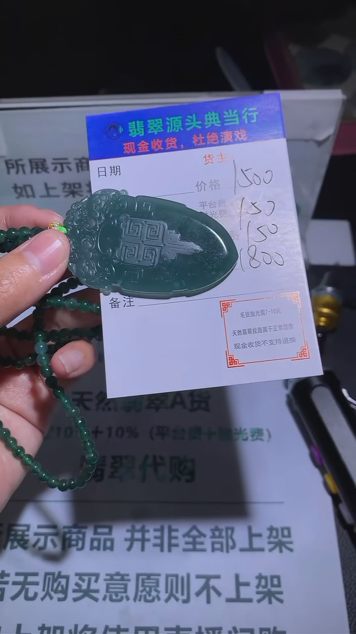 【闪购商品】定制翡翠未镶嵌-毛货-不退不换-