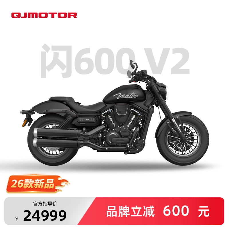 QJMOTOR 闪600 V2 Classic V型双缸 复古巡航 摩托车
