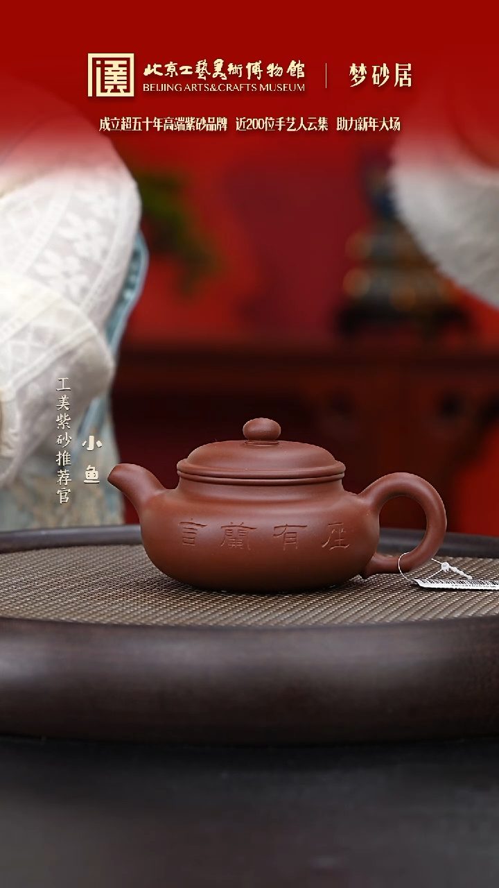 【闪购商品】紫砂茶壶152 国企品牌 紫砂溯源 梦砂居