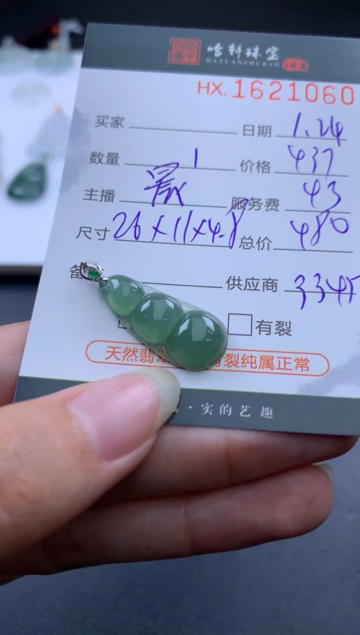 【闪购商品】翡翠挂件未镶嵌哈轩 挂件1