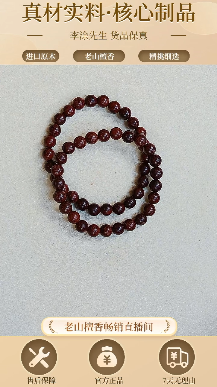 【闪购商品】檀香木手串/手链老山檀小叶紫檀0.7单圈
