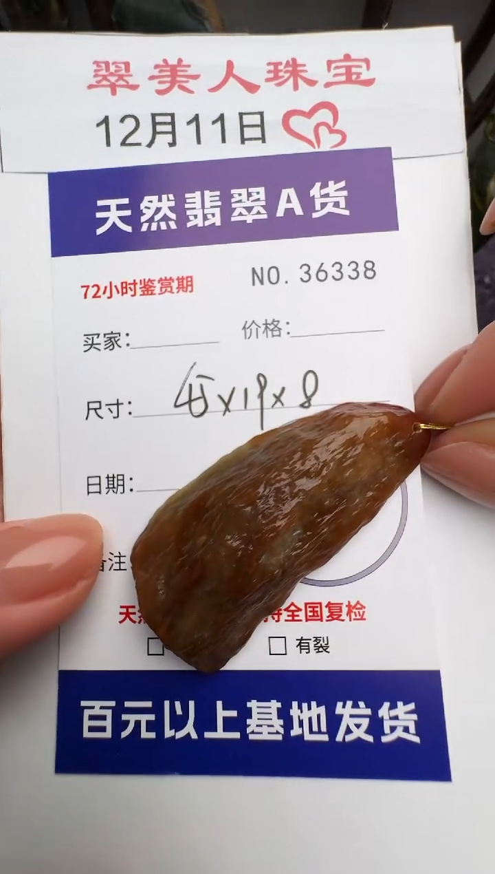 颈饰未镶嵌翡翠原石36338