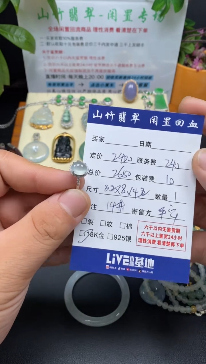 18K金镶嵌戒指翡翠3001811