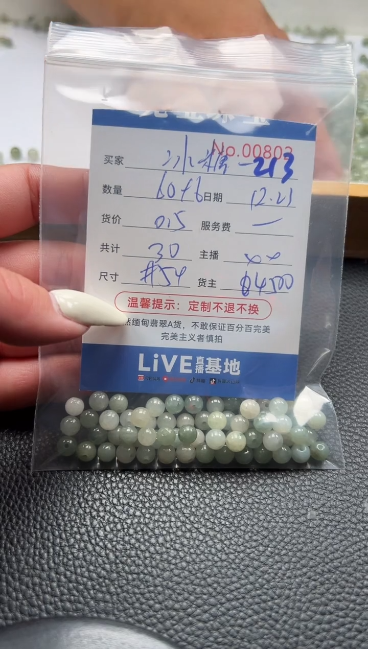 散珠翡翠冰**芦单：213