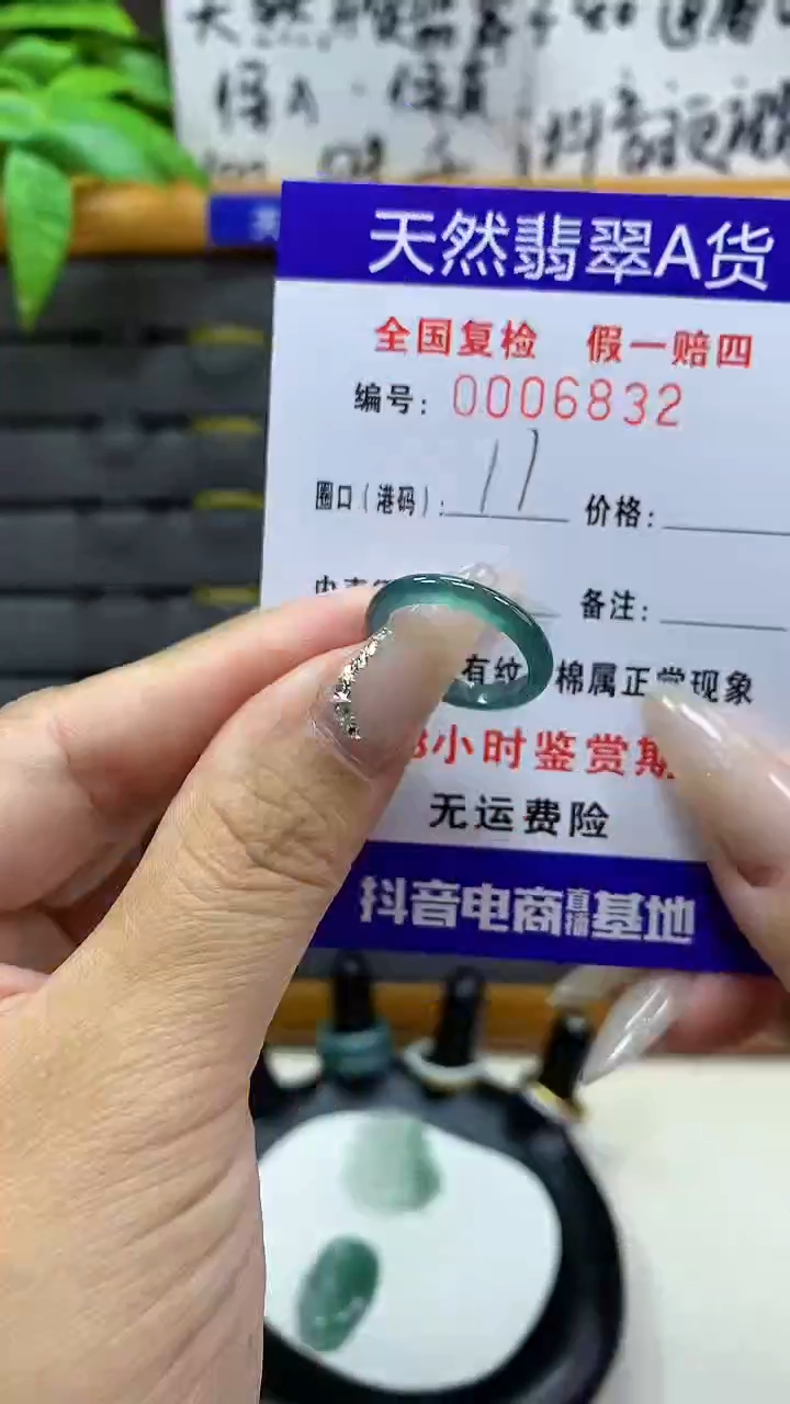 【闪购商品】翡翠戒圈未镶嵌天然翡翠A货6832