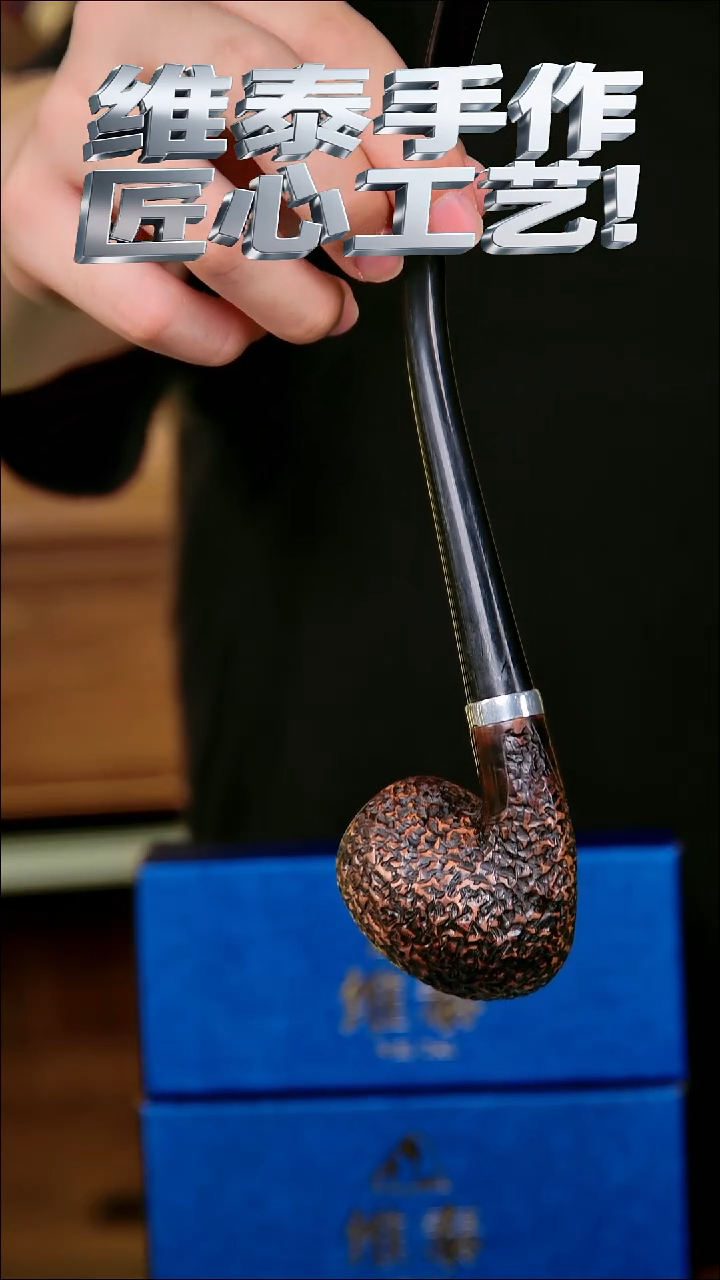 维泰手作烟斗使用过不退换