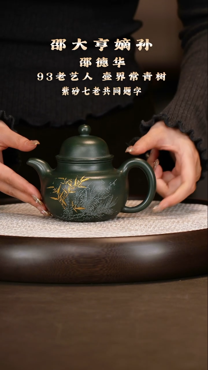 邵德华 大亨掇球 生竹翠 320c+花盆+杯子