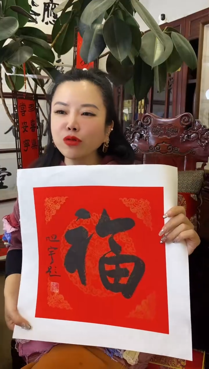 【闪购商品】书法XY 福 随机发 001 