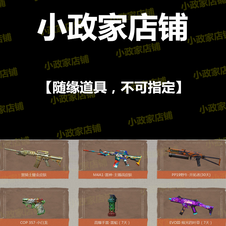 CF穿越火线活动黑骑士耀金雷神主播皮肤高爆手雷 CFCOP小白龙永久