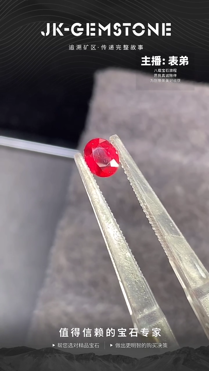 【闪购商品】红宝石裸石未镶嵌椭圆莫桑比克鸽血红宝石0.58ct