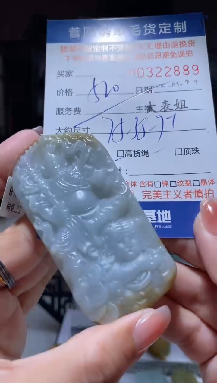 【闪购商品】定制翡翠未镶嵌翡翠322889