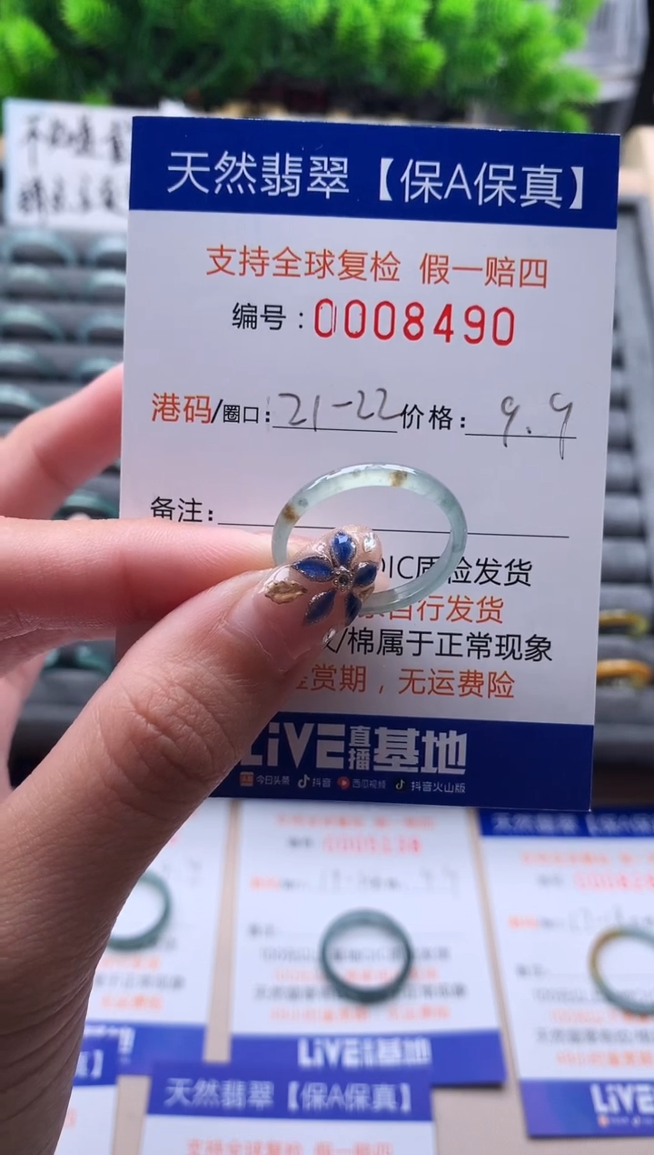 未镶嵌戒指翡翠 8490