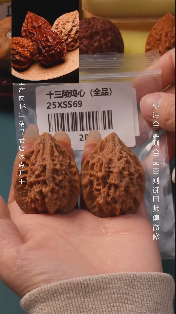 把件桃核39十三陵鸡心全品6号