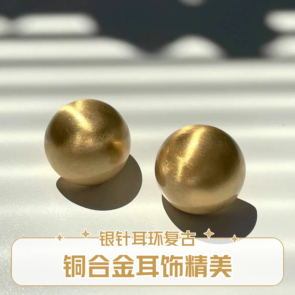 铜合金耳饰 原版银色拉丝磨砂圆球小众法式复古高级S925银针耳环