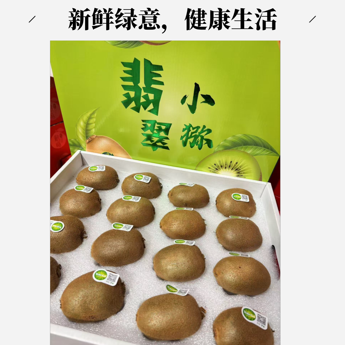 【礼盒装】翡翠猕猴桃