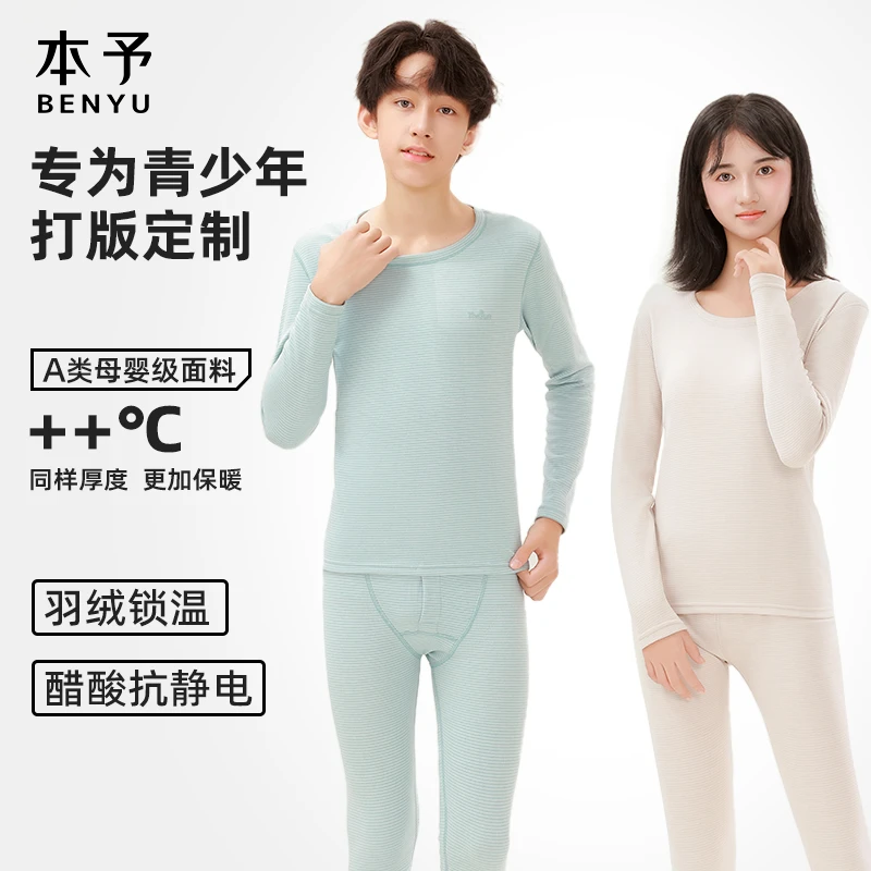 【青少年保暖套装】2025新款腈纶莱赛尔羽绒秋衣秋裤初高中保暖内衣