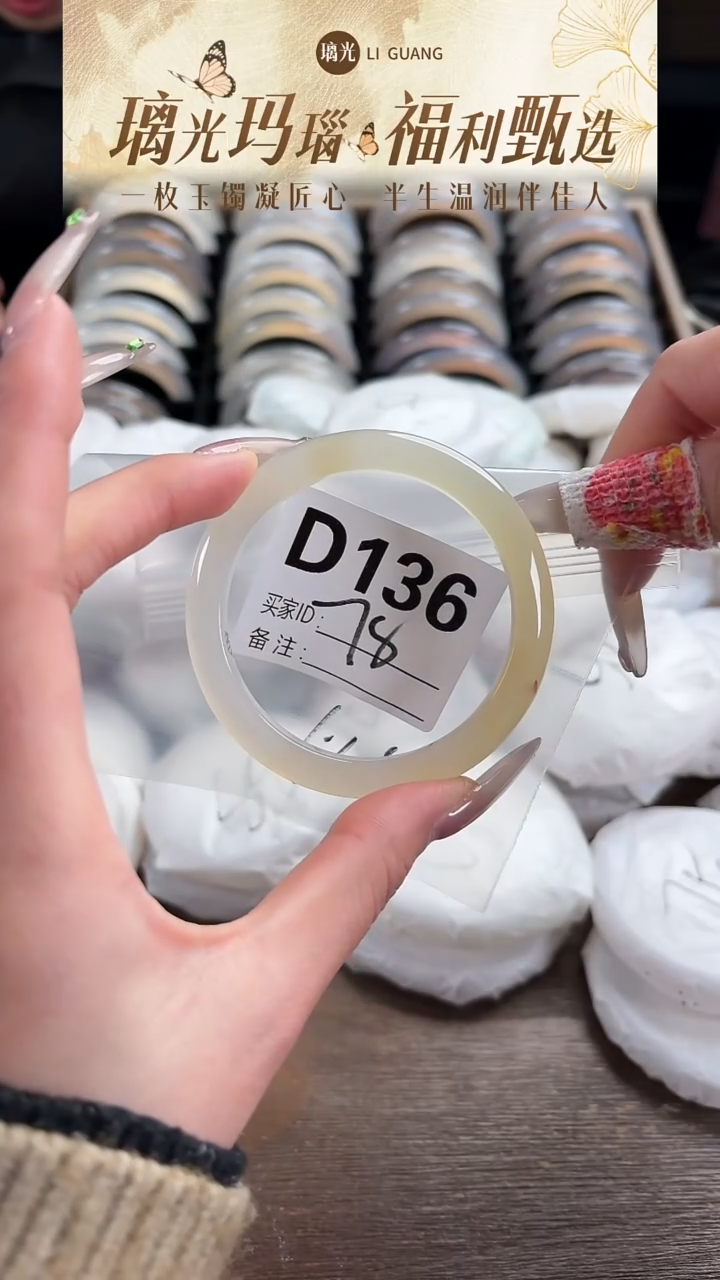 手镯玛瑙/玉髓未镶嵌D136