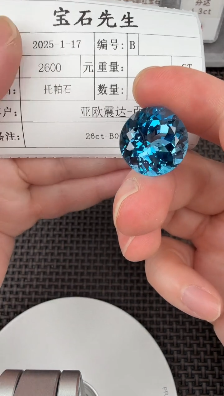 【闪购商品】托帕石圆形未镶嵌26ct-B00890