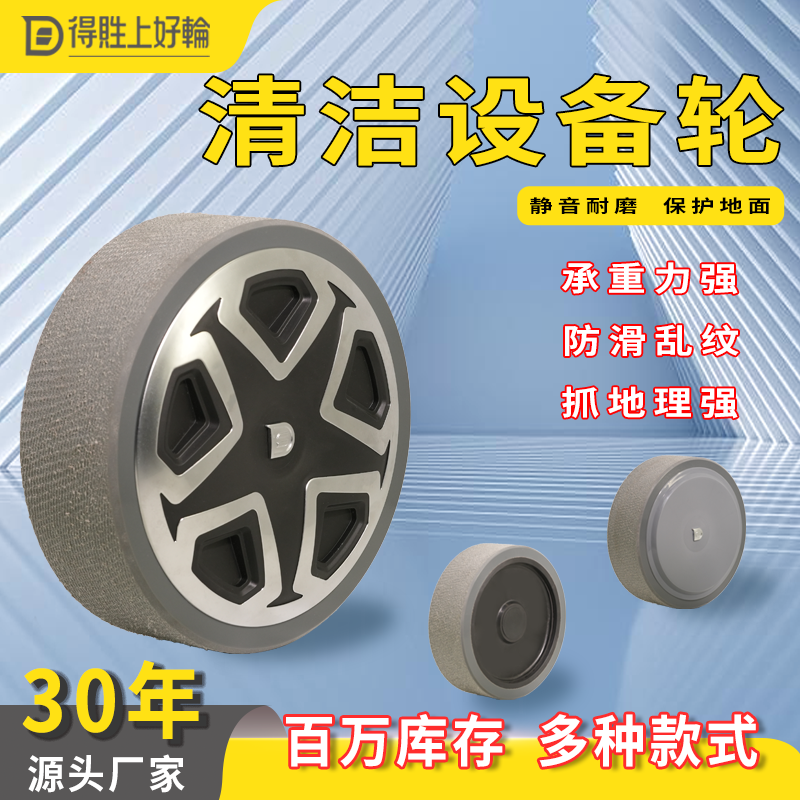 得貹厂家清洁设备轮10寸12寸SHPU铬钢轴承防滑耐磨机器设备轮