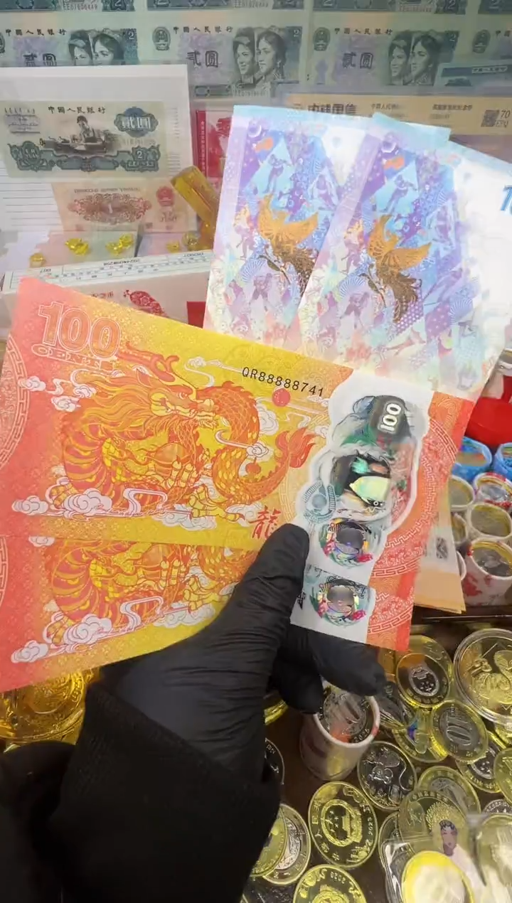 【闪购商品】纸币龙凤呈祥纪念合集（纸+塑料）