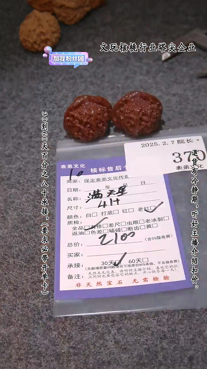 【闪购商品】文玩核桃吊坠370满天星