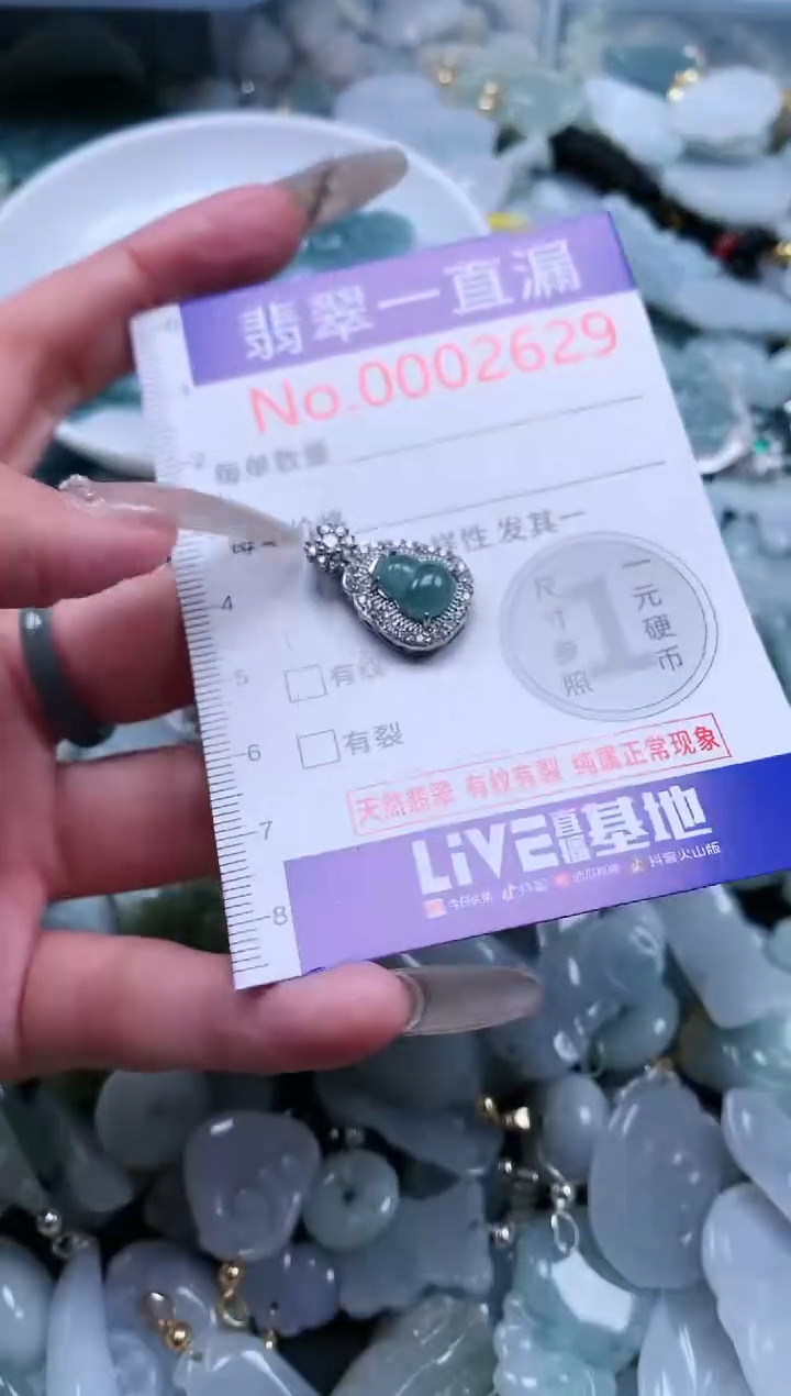 【闪购商品】翡翠吊坠(不含链)未镶嵌2629